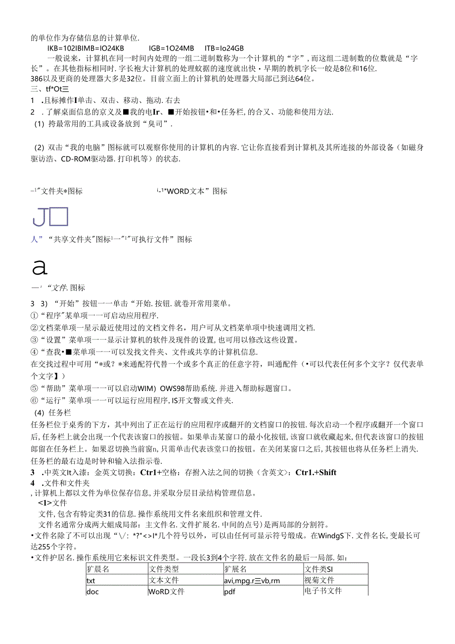 XXXX年云南初中信息技术五大模块复习资料.docx_第3页