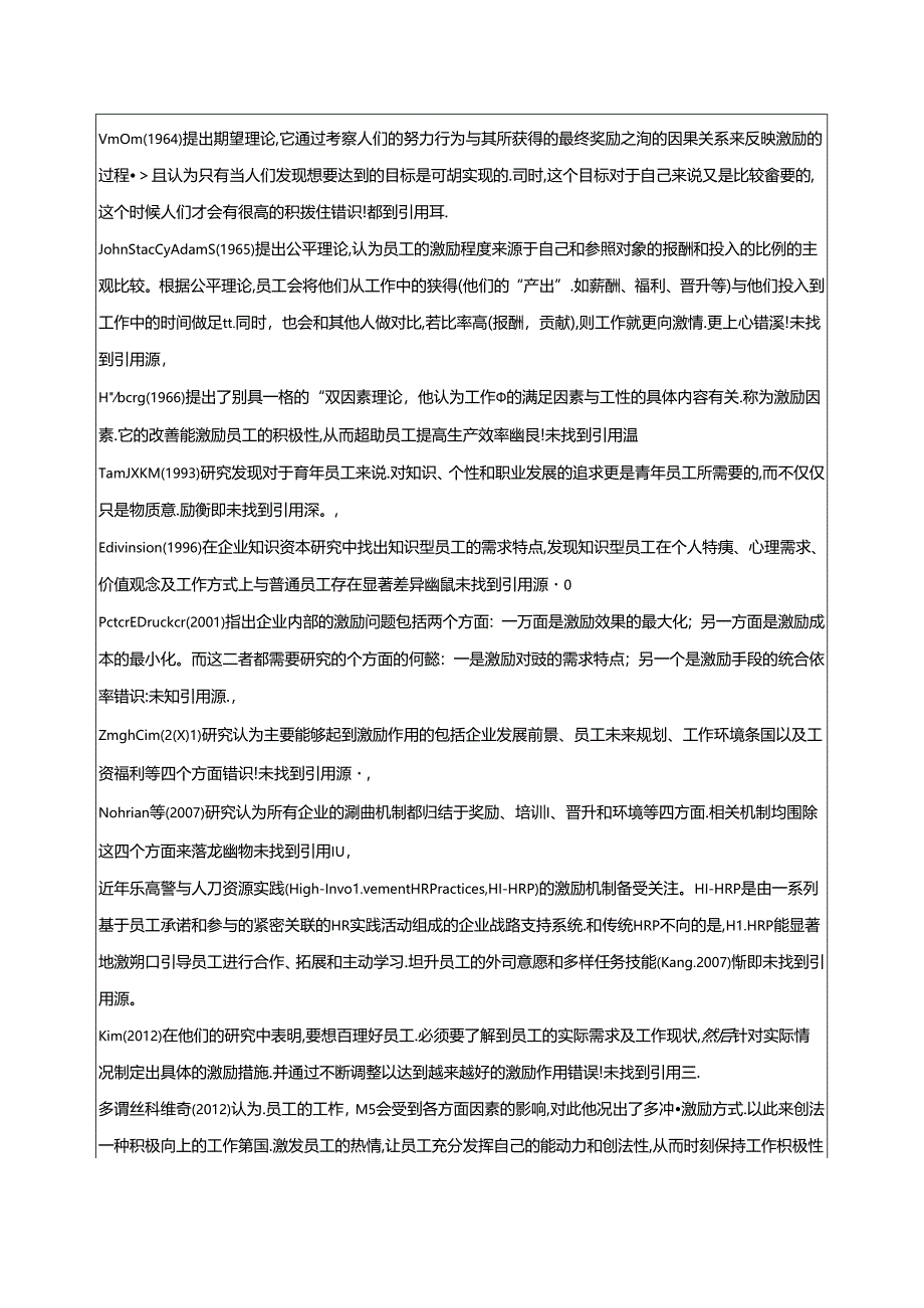 【《教育企业基层员工激励问题及对策探析—以Z公司为例》文献综述开题报告4300字】.docx_第2页