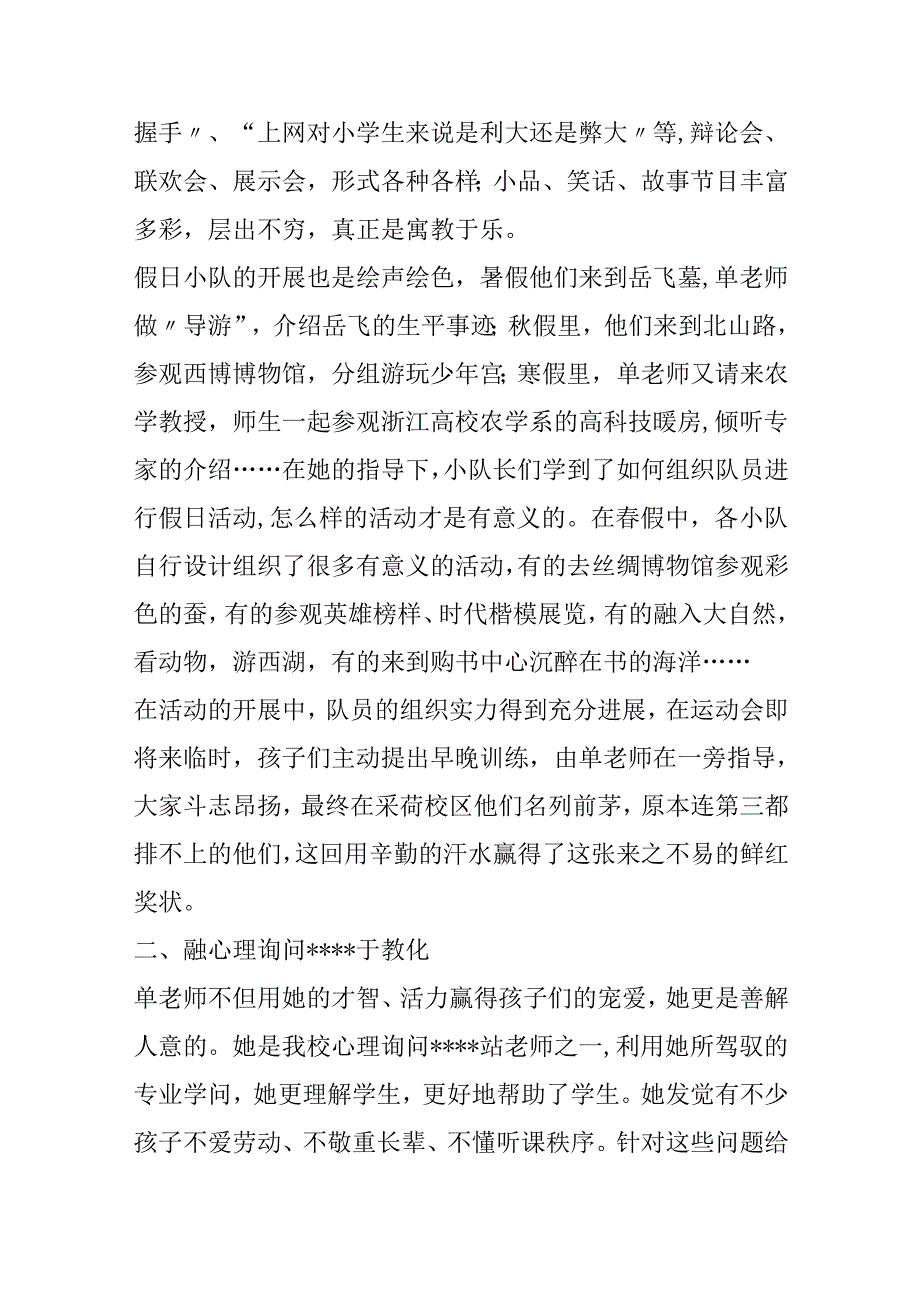 优秀班主任申报事迹简历.docx_第2页