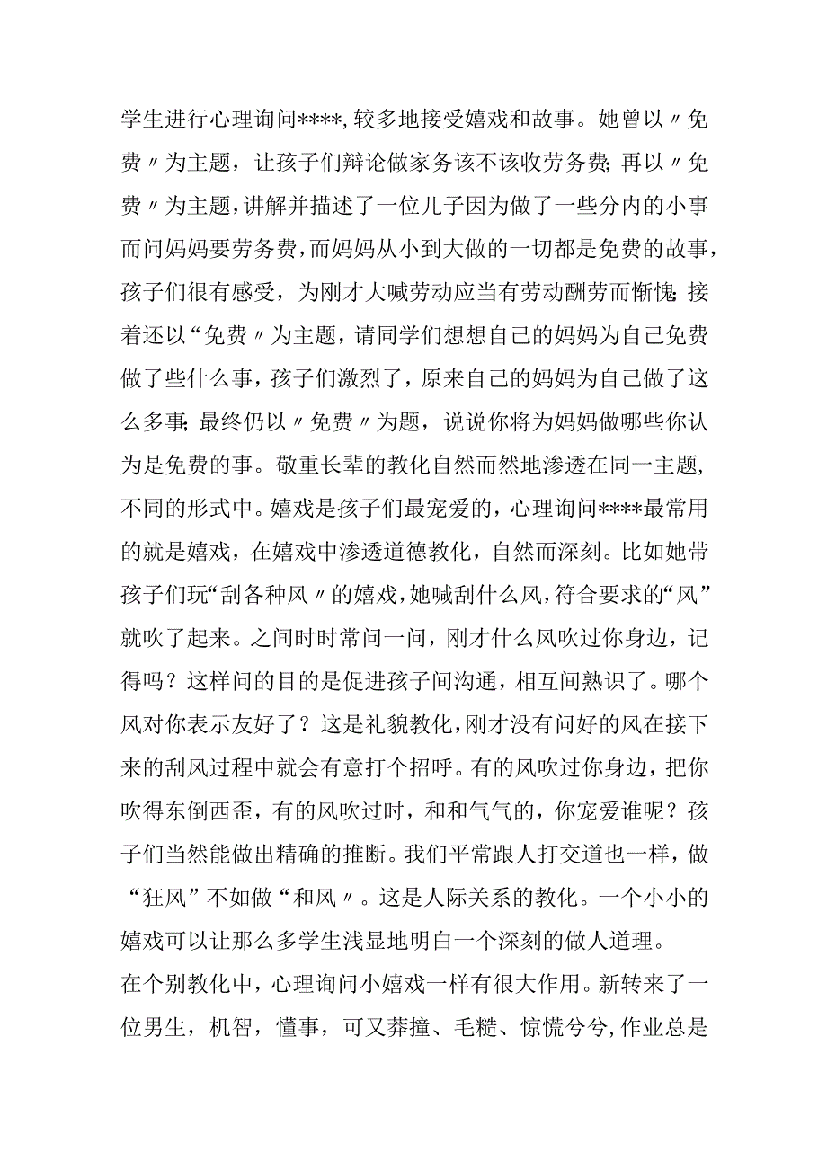 优秀班主任申报事迹简历.docx_第3页