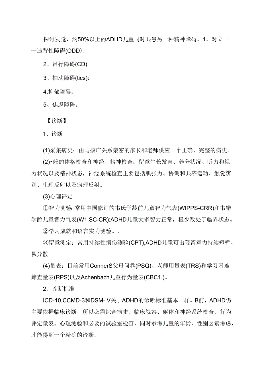 儿童保健服务技术规范.docx_第2页