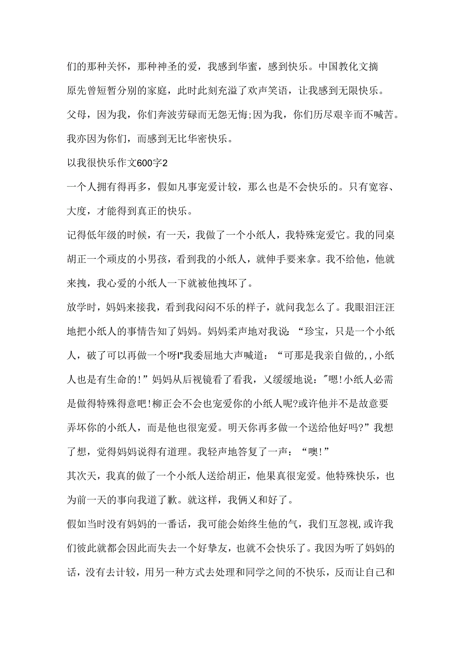 以我很快乐作文600字精选.docx_第2页