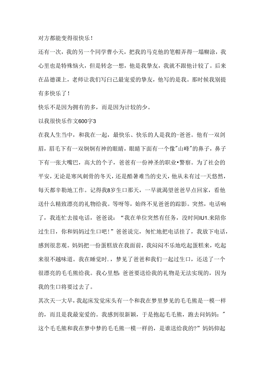 以我很快乐作文600字精选.docx_第3页