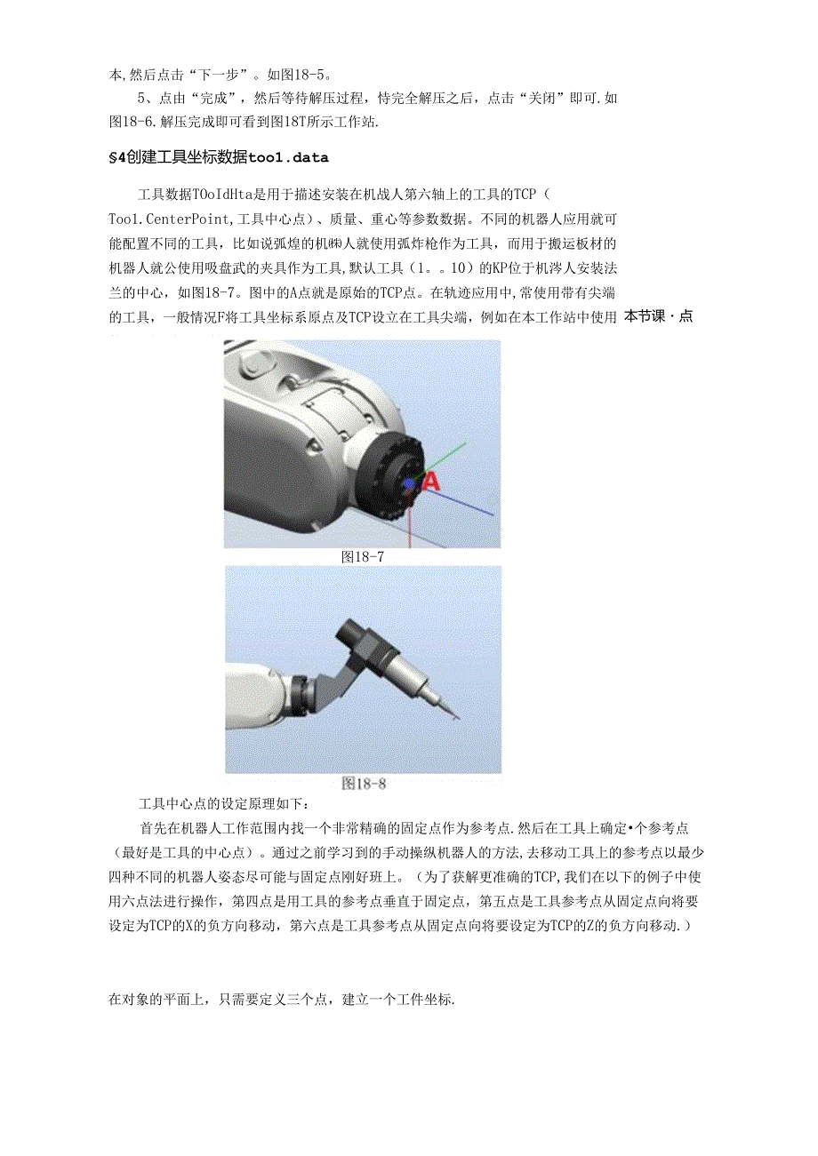 《工业机器人技术及应用》 教案 任务十八 机器人轨迹编程.docx_第3页