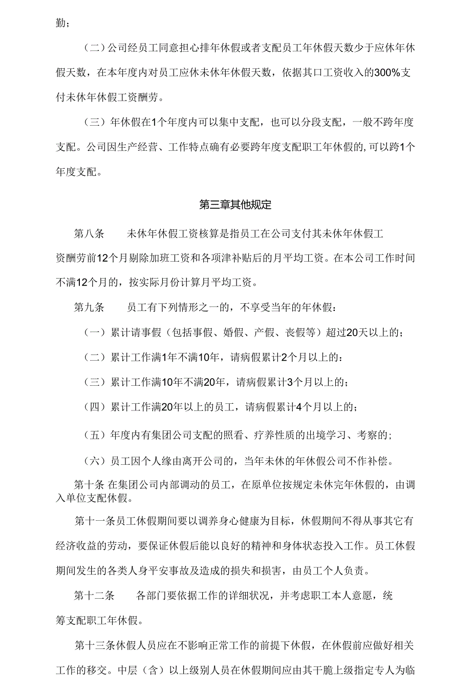 公司带薪年休假管理制度.docx_第2页