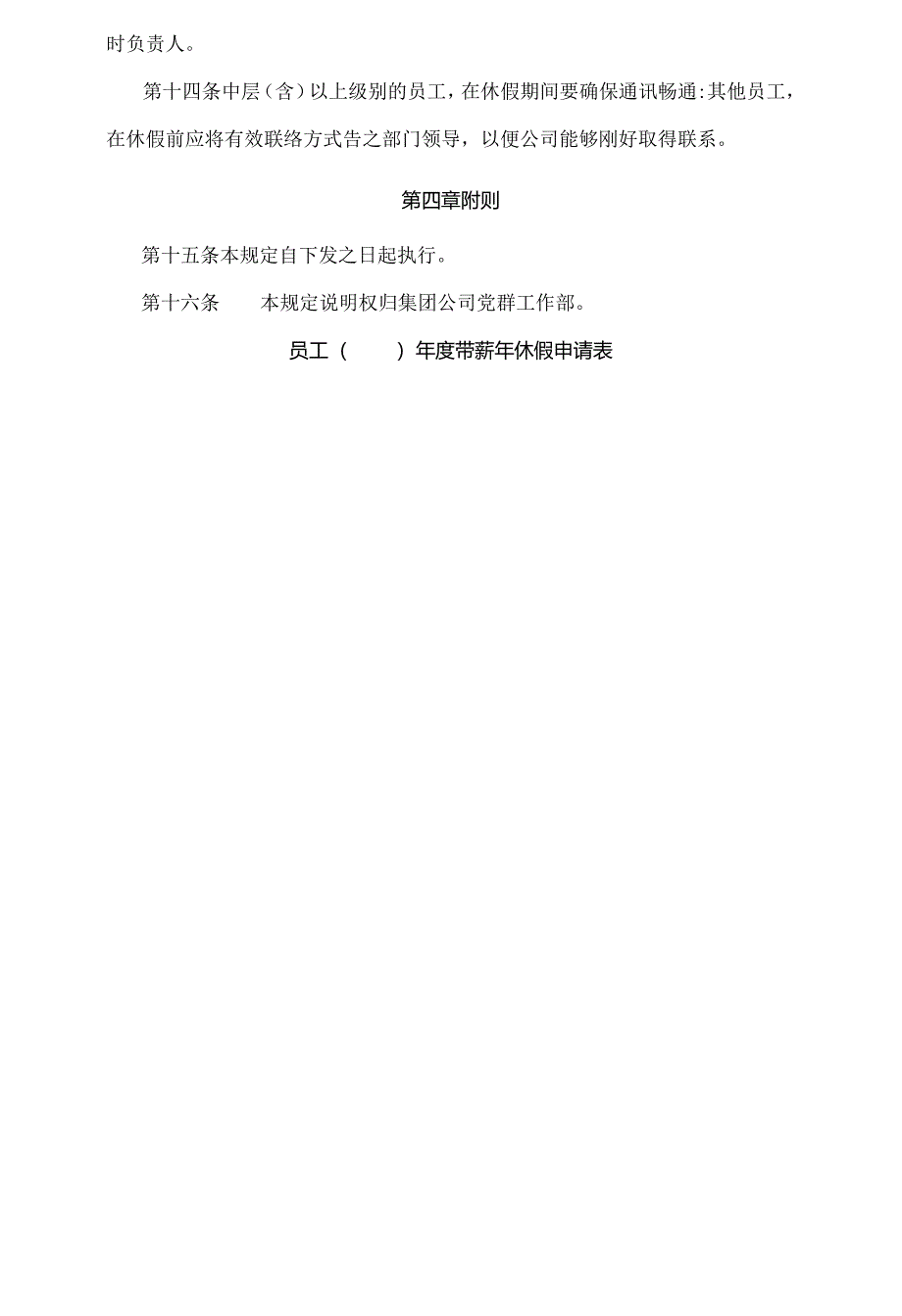 公司带薪年休假管理制度.docx_第3页
