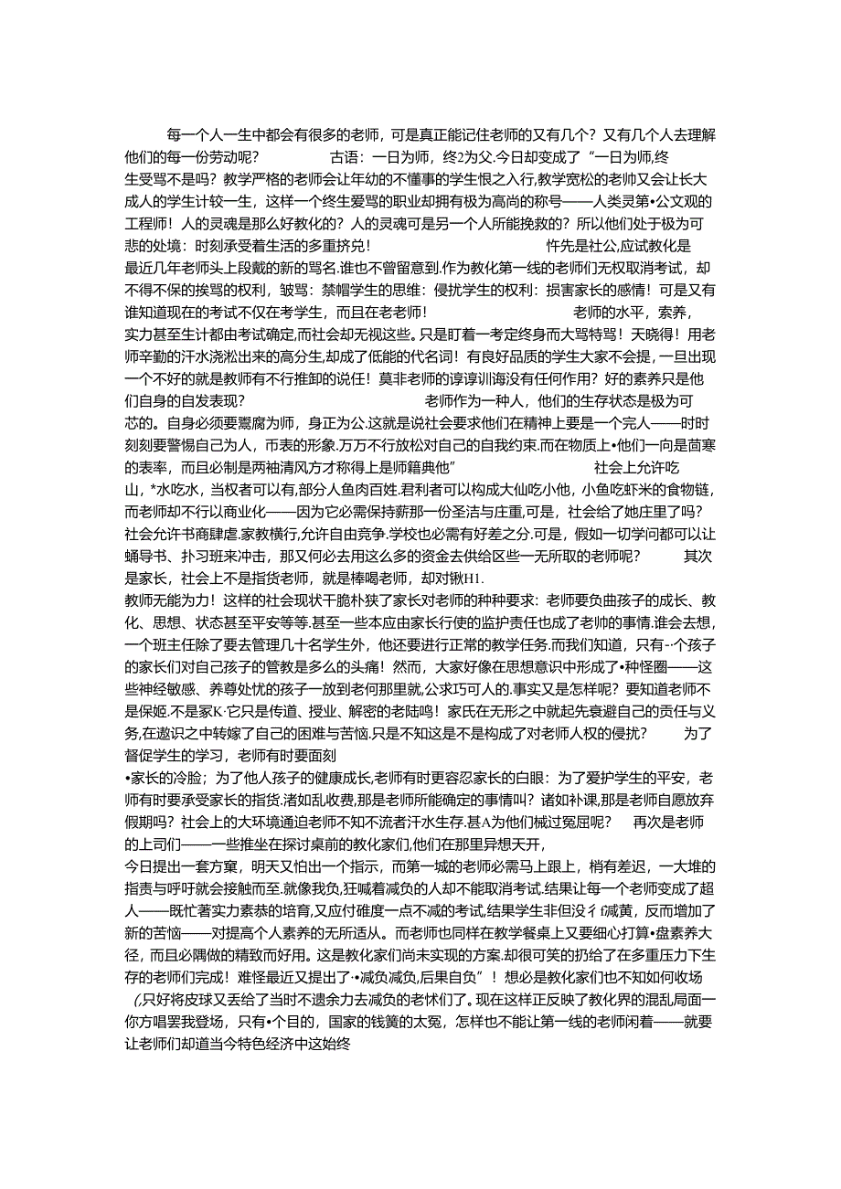 优秀教师过的日子演讲稿.docx_第1页