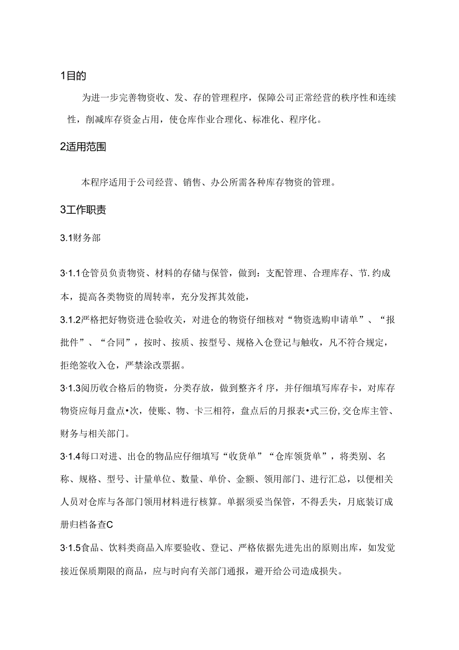 仓库管理控制程序.docx_第1页