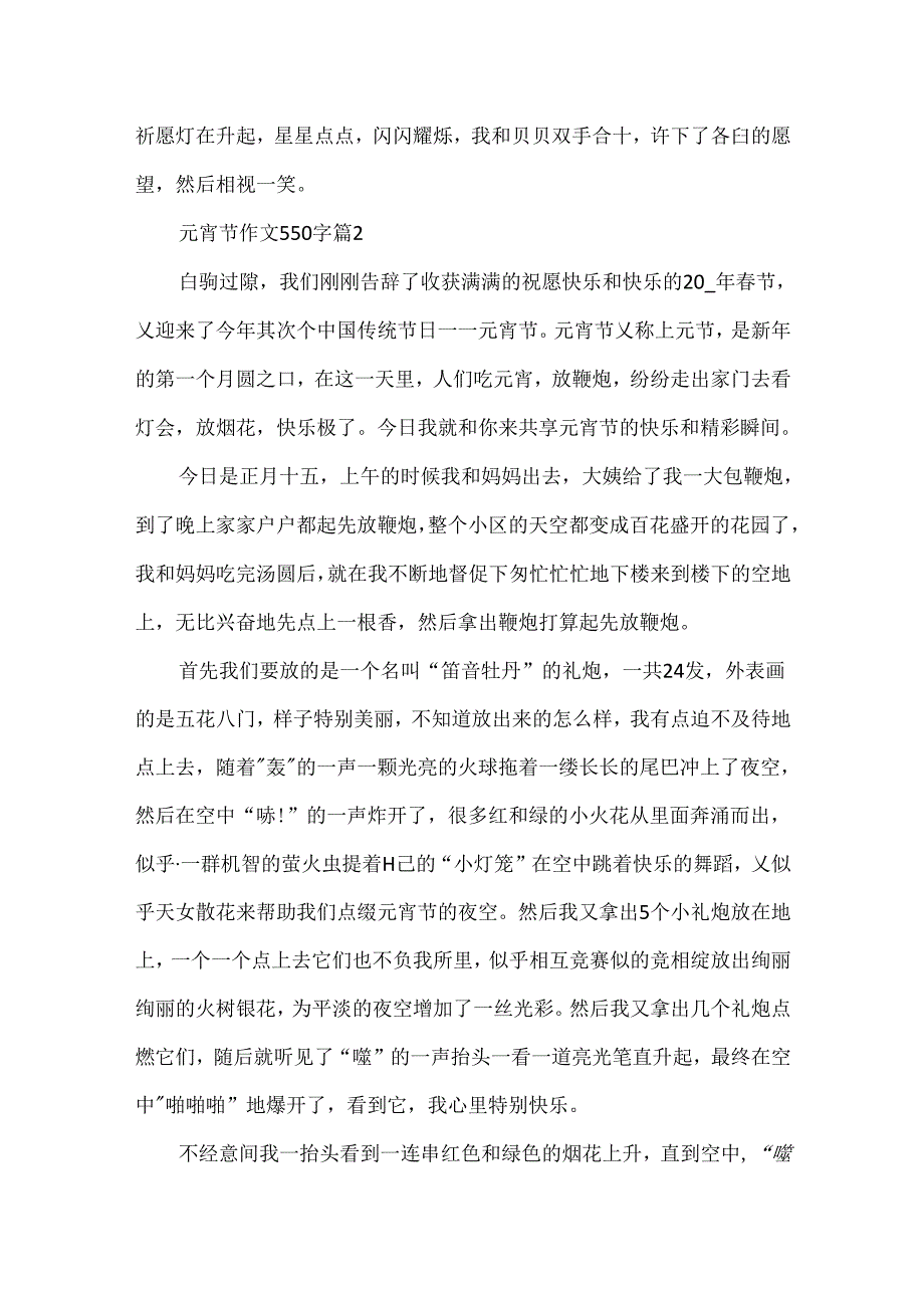 元宵节作文550字.docx_第2页