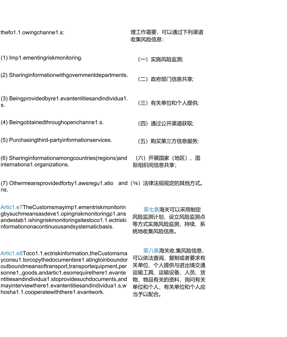 【中英文对照版】中华人民共和国海关风险管理办法.docx_第3页