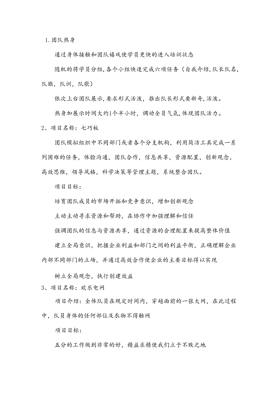 公司拓展爬山活动方案.docx_第2页