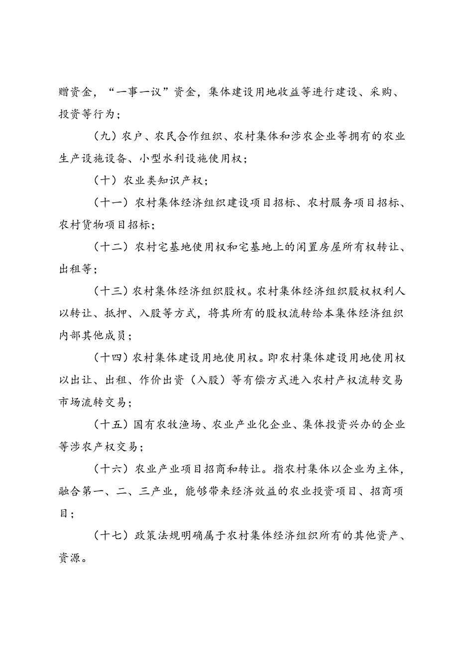 《登封市农村产权交易管理办法（征求意见稿）》.docx_第3页