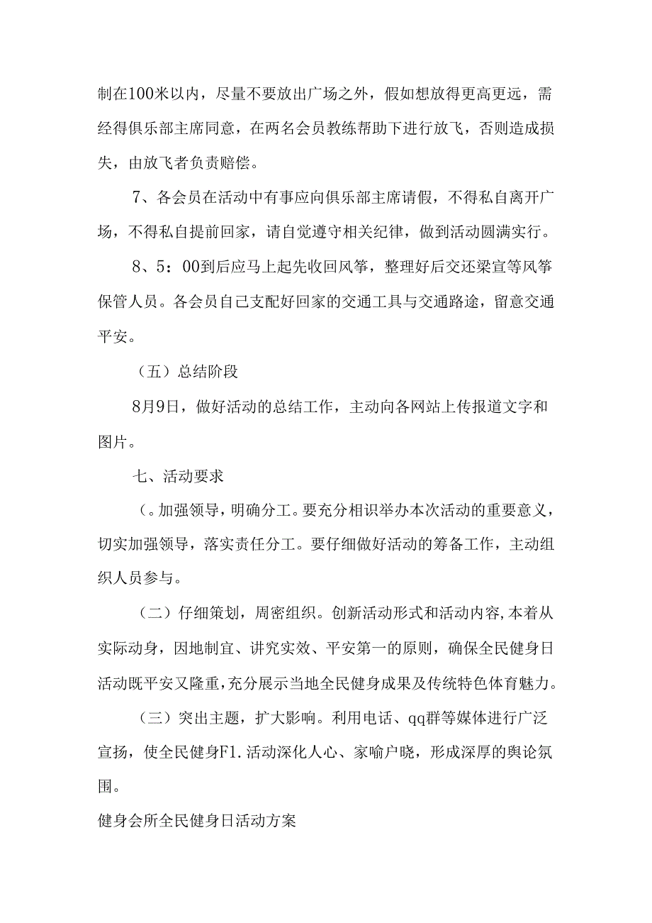 健身会所全民健身日活动方案.docx_第3页