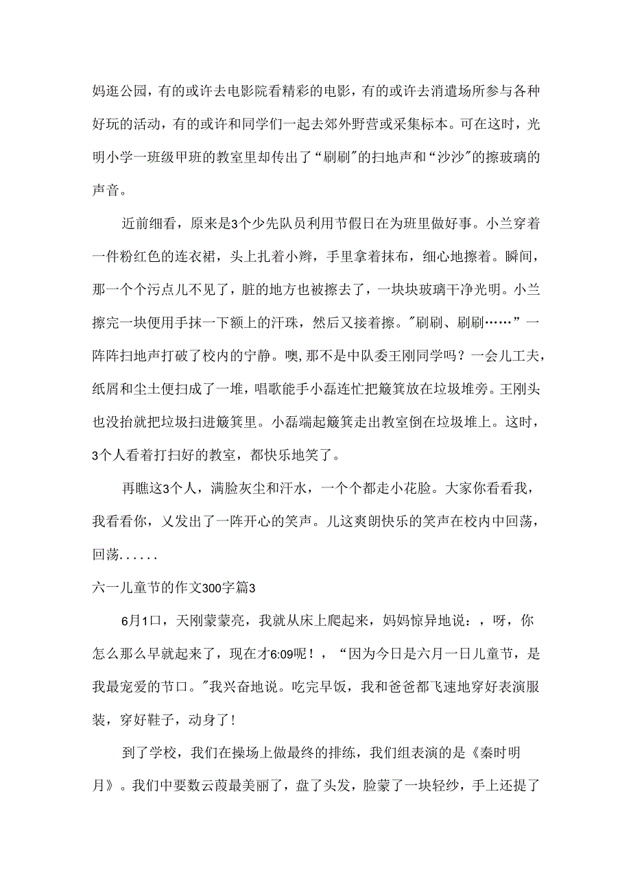 六一儿童节的作文300字_19.docx_第2页