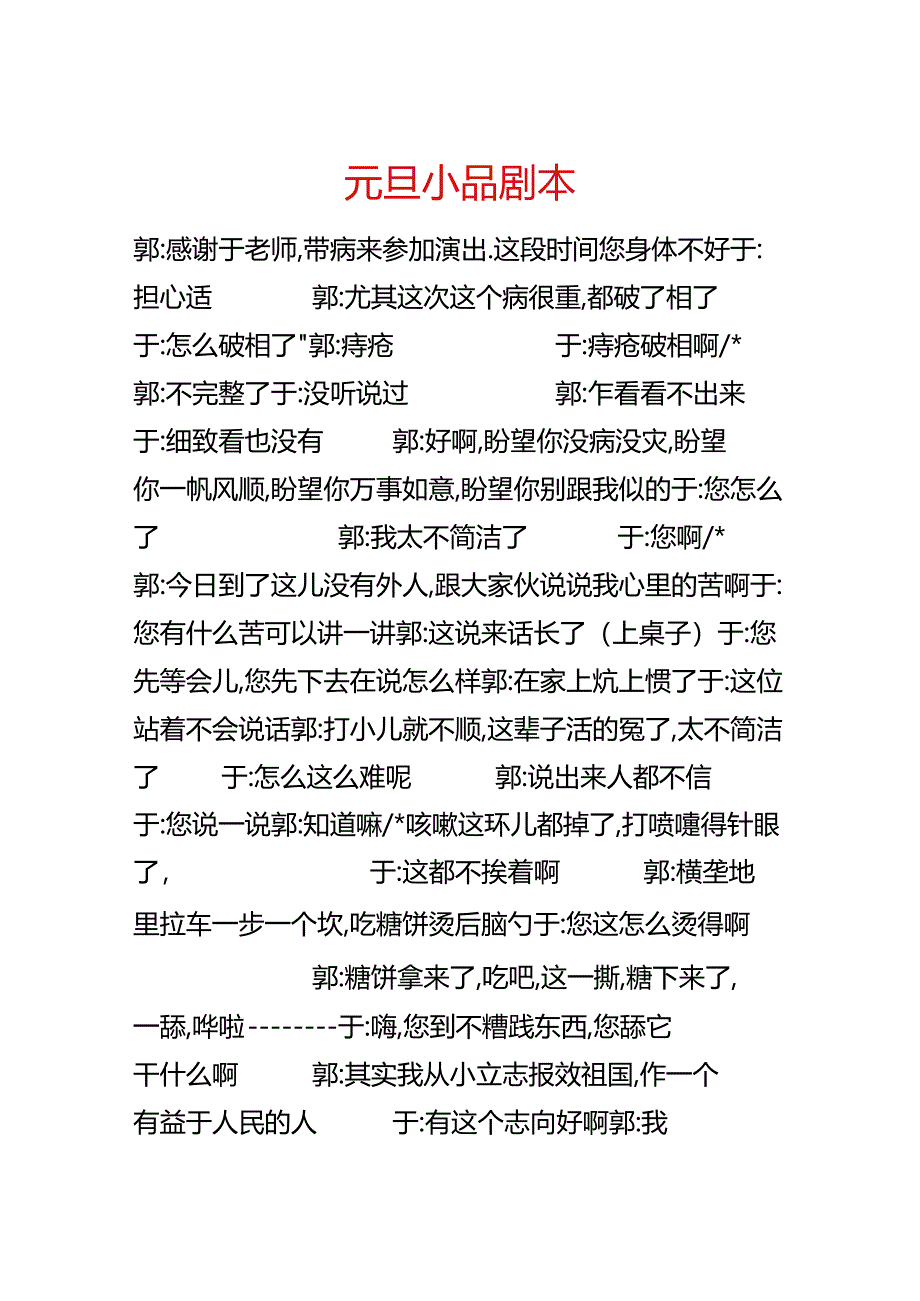 元旦小品剧本.docx_第1页