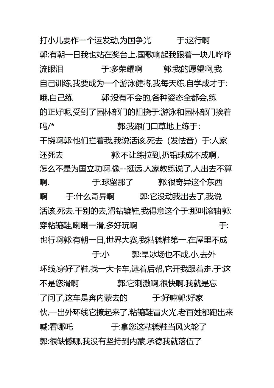 元旦小品剧本.docx_第2页