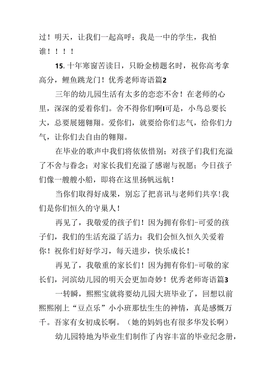 优秀教师寄语.docx_第2页