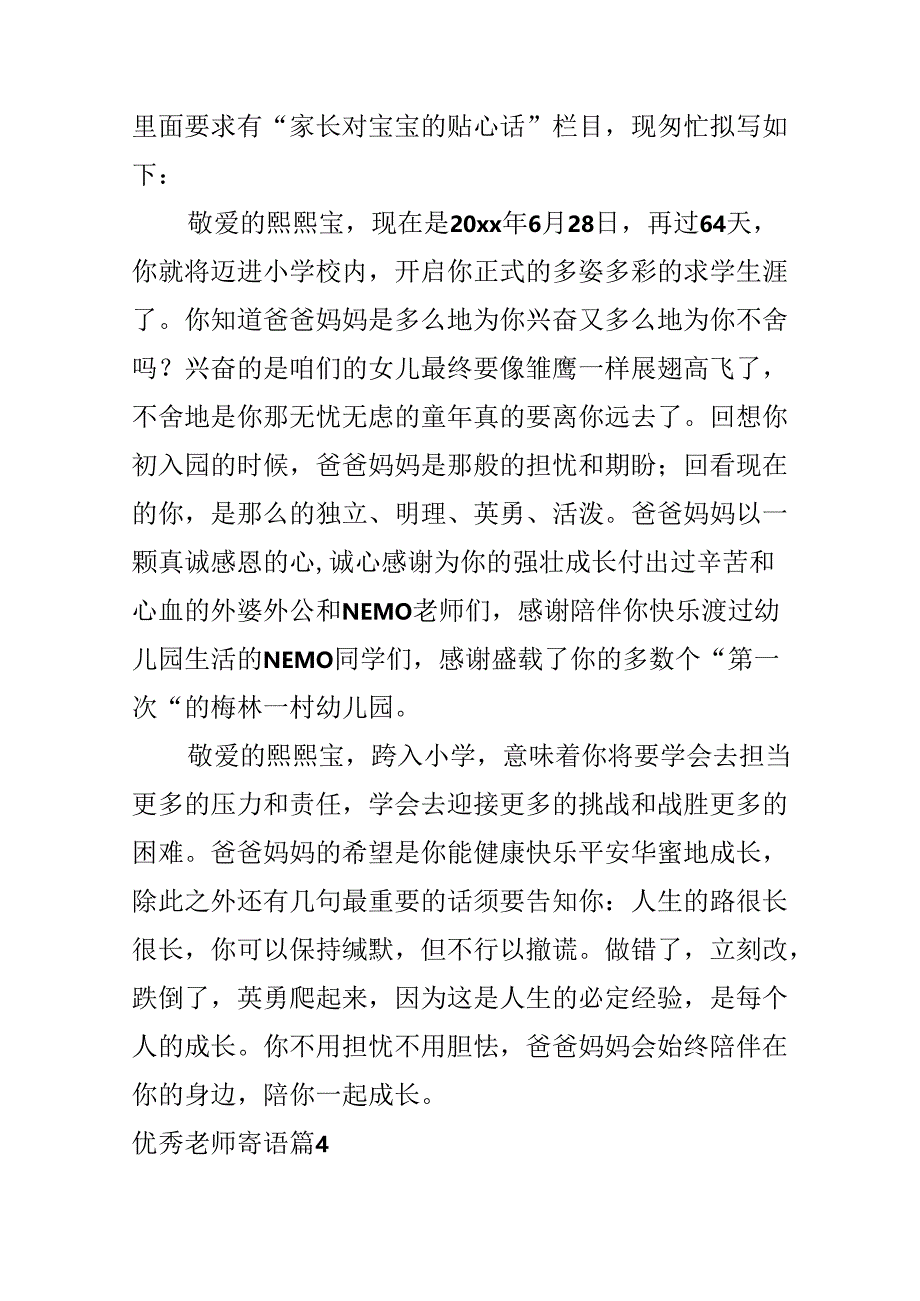 优秀教师寄语.docx_第3页