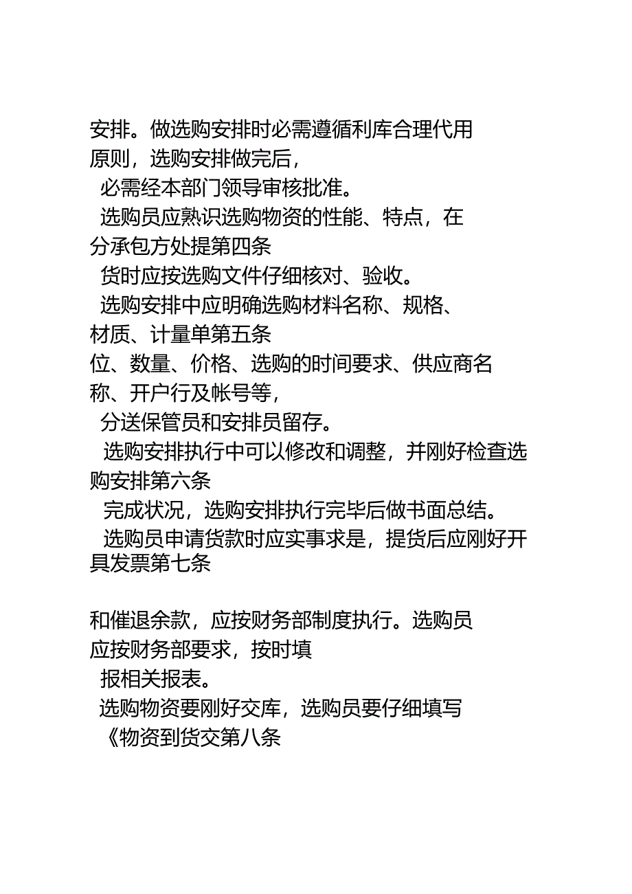 公司物资计划及采购人员准则.docx_第2页