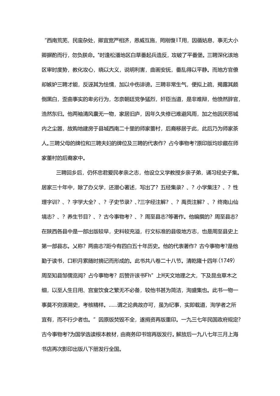 先祖王三聘生平事迹考证.docx_第2页