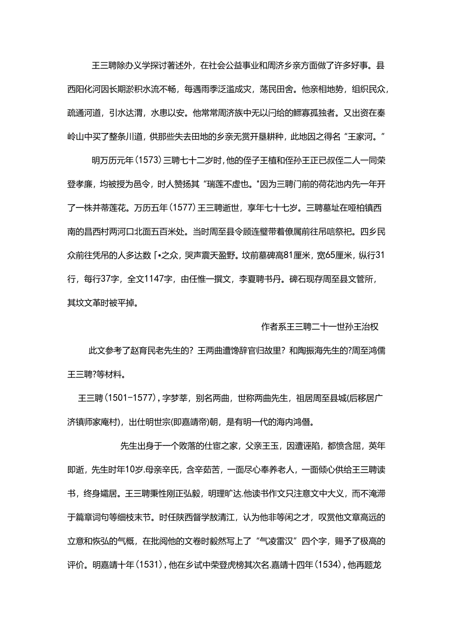 先祖王三聘生平事迹考证.docx_第3页