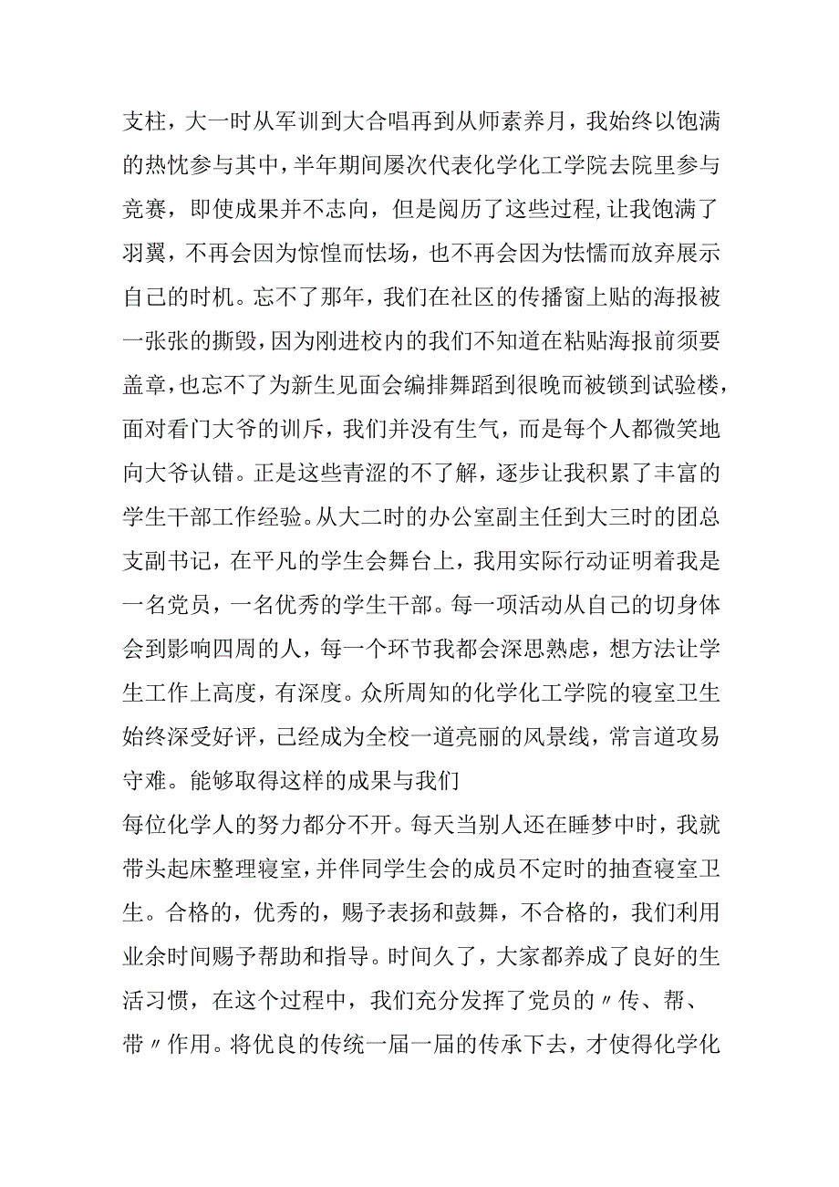 优秀毕业生党员代表发言稿.docx_第2页