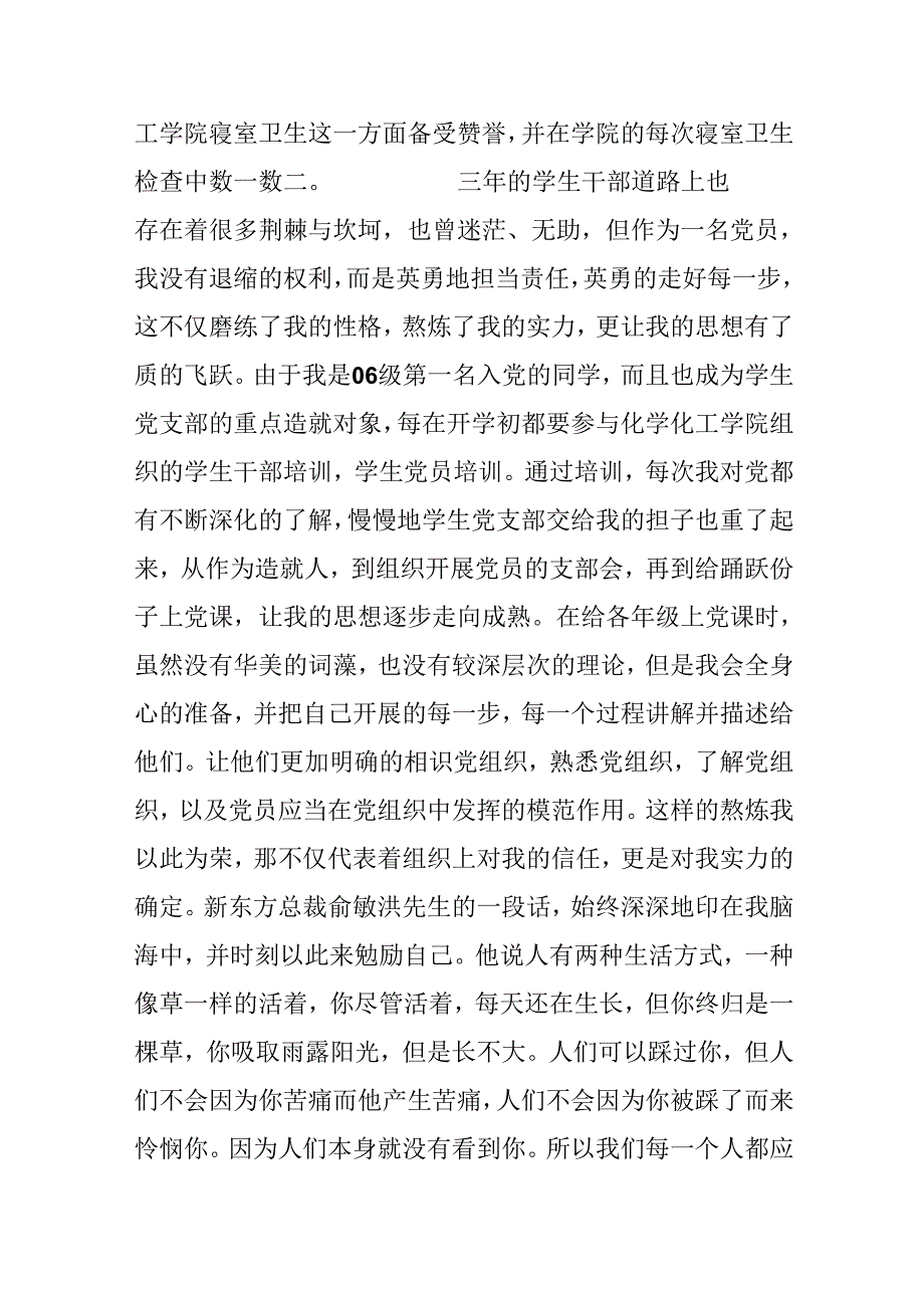 优秀毕业生党员代表发言稿.docx_第3页