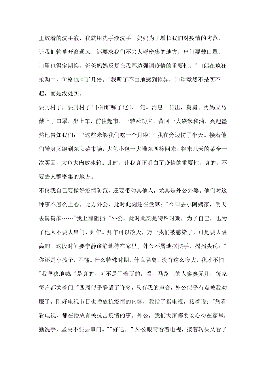 以抗击疫情为主题的作文精选五篇.docx_第3页