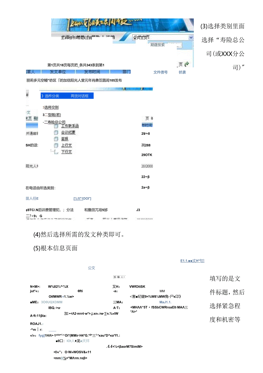 XX人寿保险股份有限公司KOA使用及行文规范指引.docx_第3页