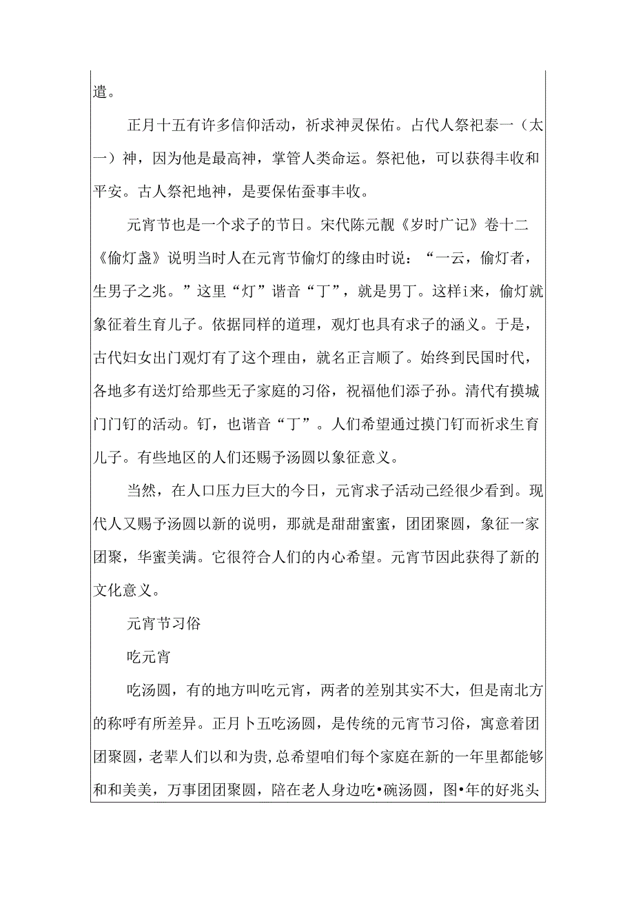 元宵节的真正意义是什么.docx_第3页