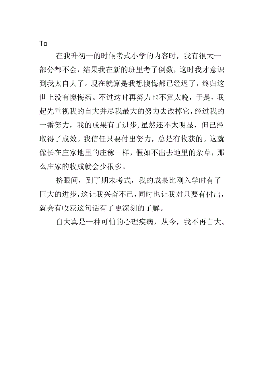 从此我不再自大初三作文.docx_第2页