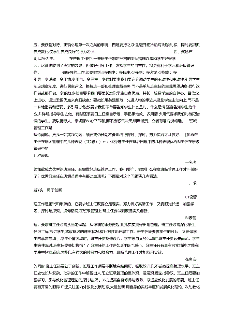 优秀班主任在班级管理中的几种表现.docx_第2页