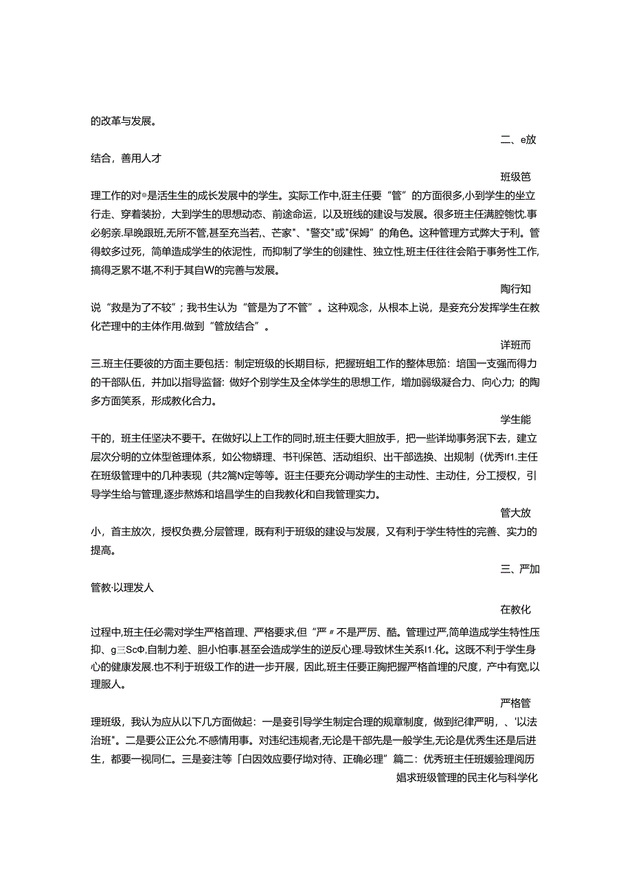 优秀班主任在班级管理中的几种表现.docx_第3页