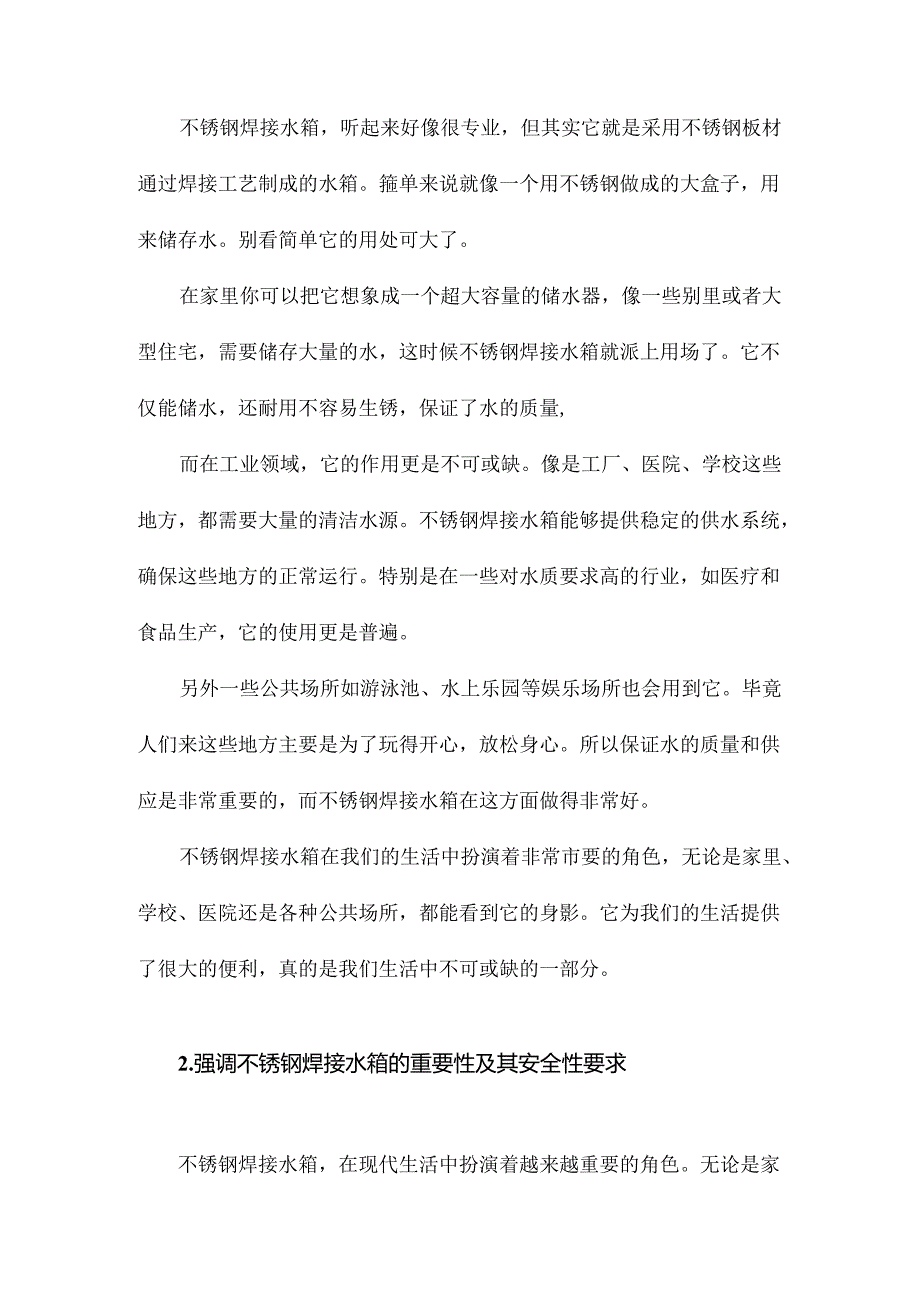 不锈钢焊接水箱基础知识.docx_第2页