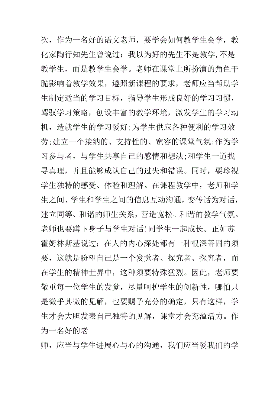 优秀教师转作风心得体会.docx_第2页