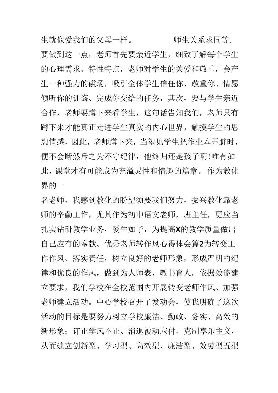 优秀教师转作风心得体会.docx_第3页