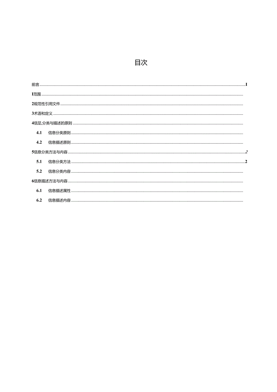 WH_T 102-2024 动漫信息分类与描述规范.docx_第3页