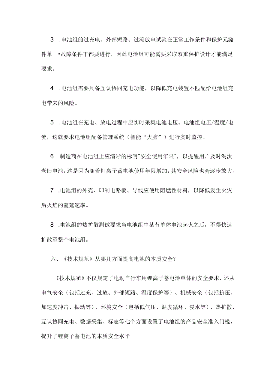 《电动自行车用锂离子蓄电池安全技术规范》解读-最新.docx_第3页