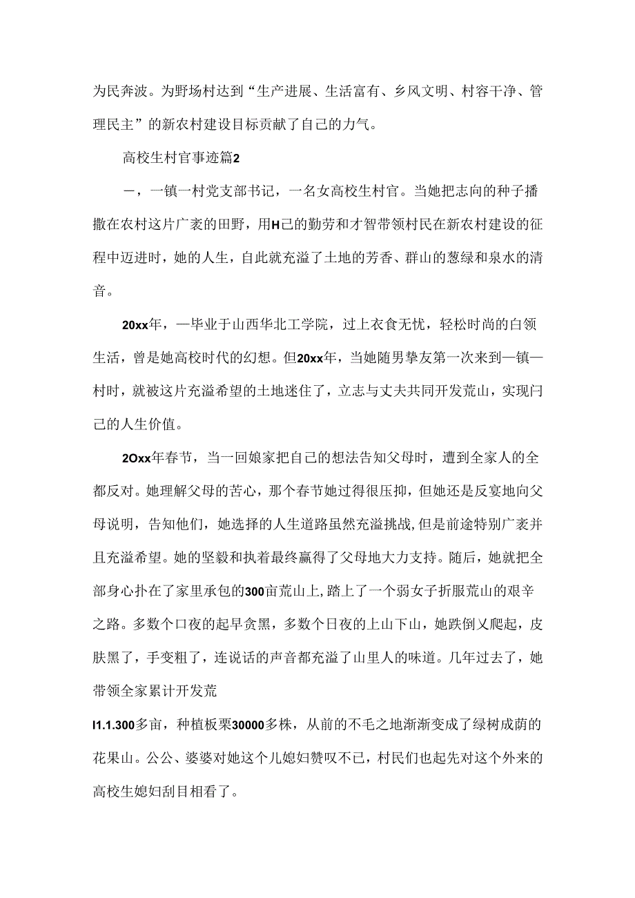 优秀大学生村官事迹五篇.docx_第3页