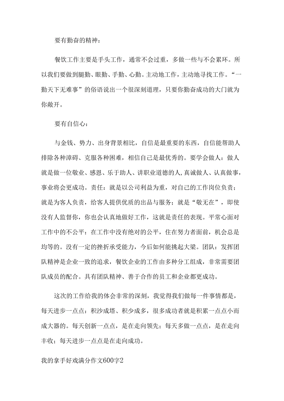 [经典]我的拿手好戏满分作文600字15篇.docx_第2页