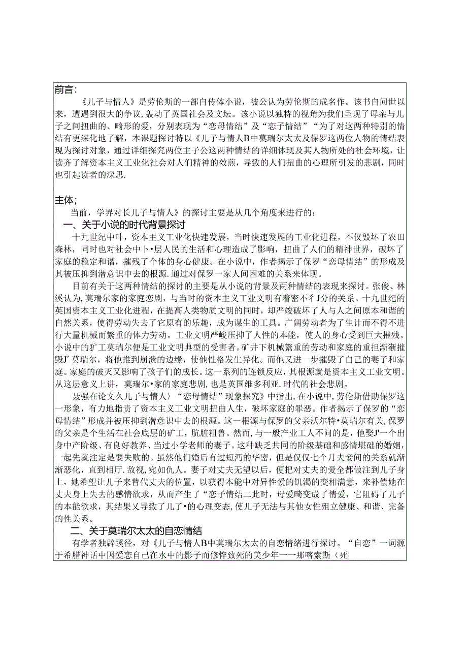 儿子与情人-文献综述.docx_第2页