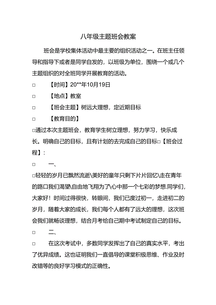 八年级主题班会教案.docx_第1页