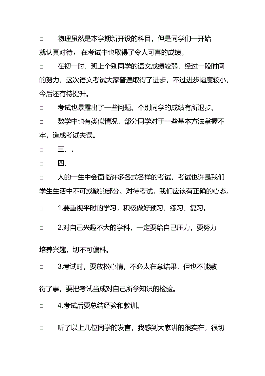 八年级主题班会教案.docx_第2页