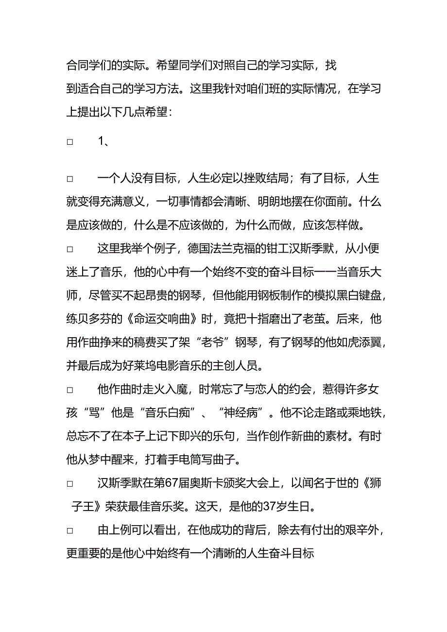 八年级主题班会教案.docx_第3页