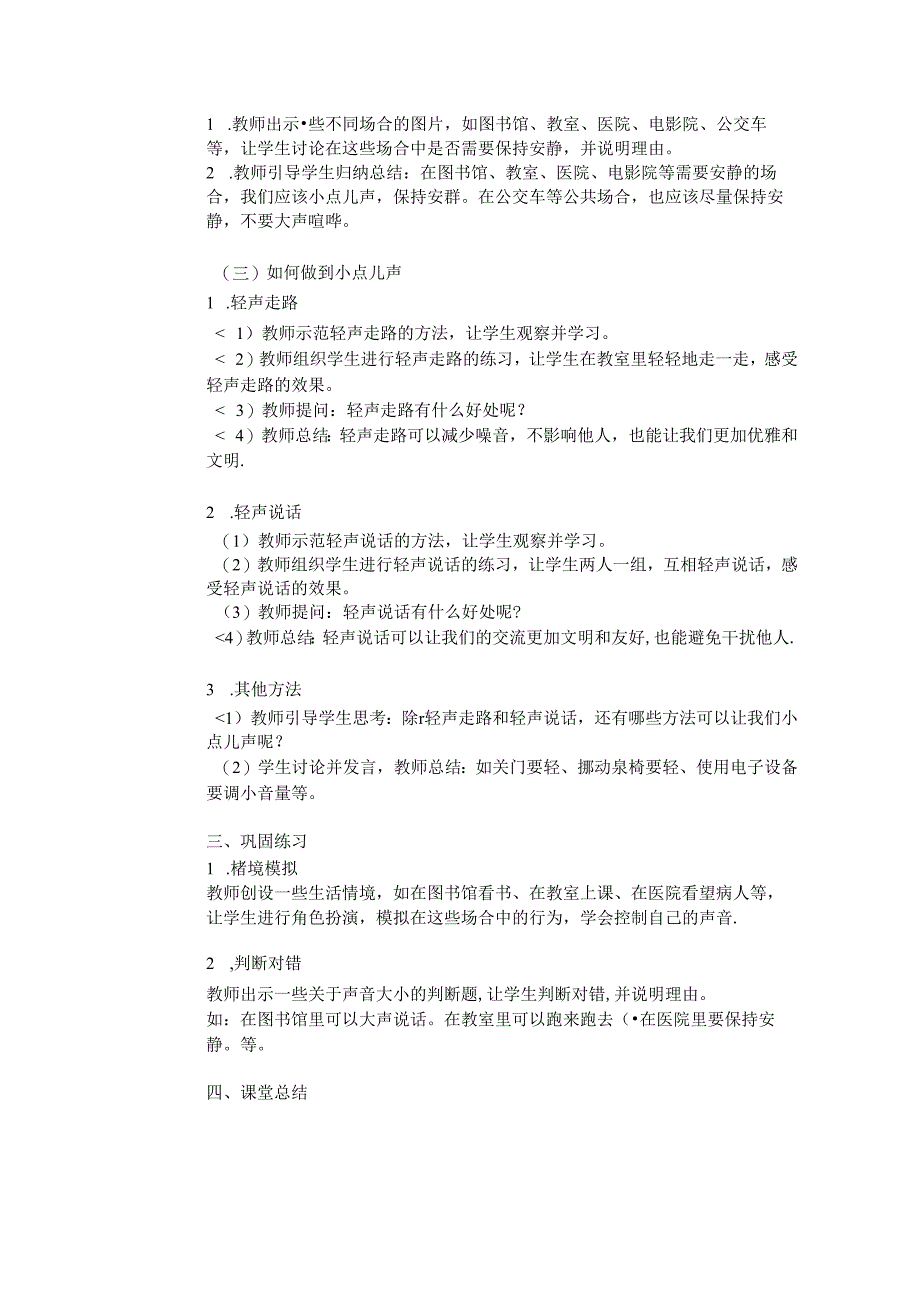 《第13课 我们小点儿声》教学设计2024-2025学年道德与法治一年级上册统编版（2024）.docx_第3页