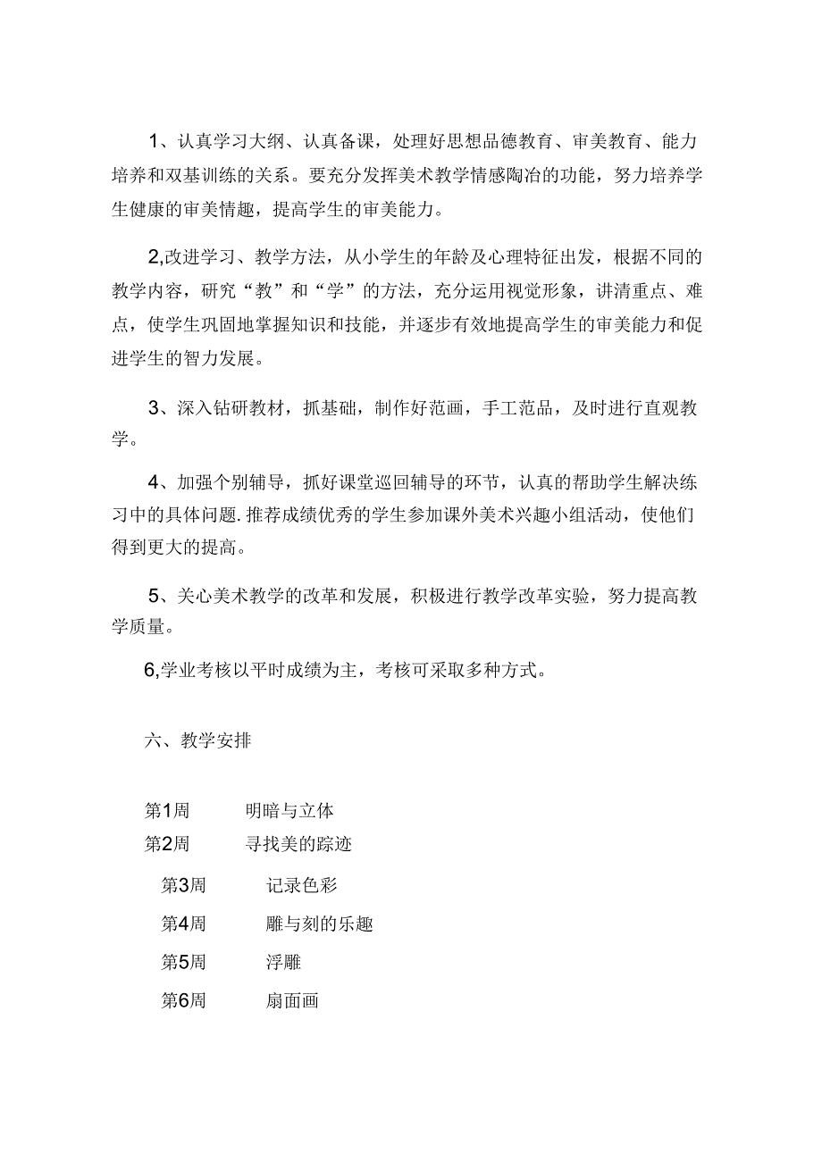 人教版美术六年级下册全册教案及教学计划.docx_第3页