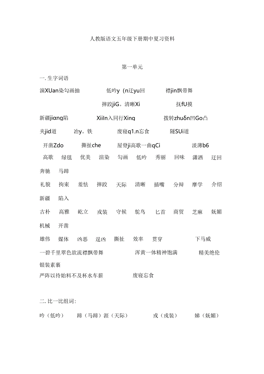 人教版五年级下册期中复习资料(超完整-可直接打印).docx_第1页