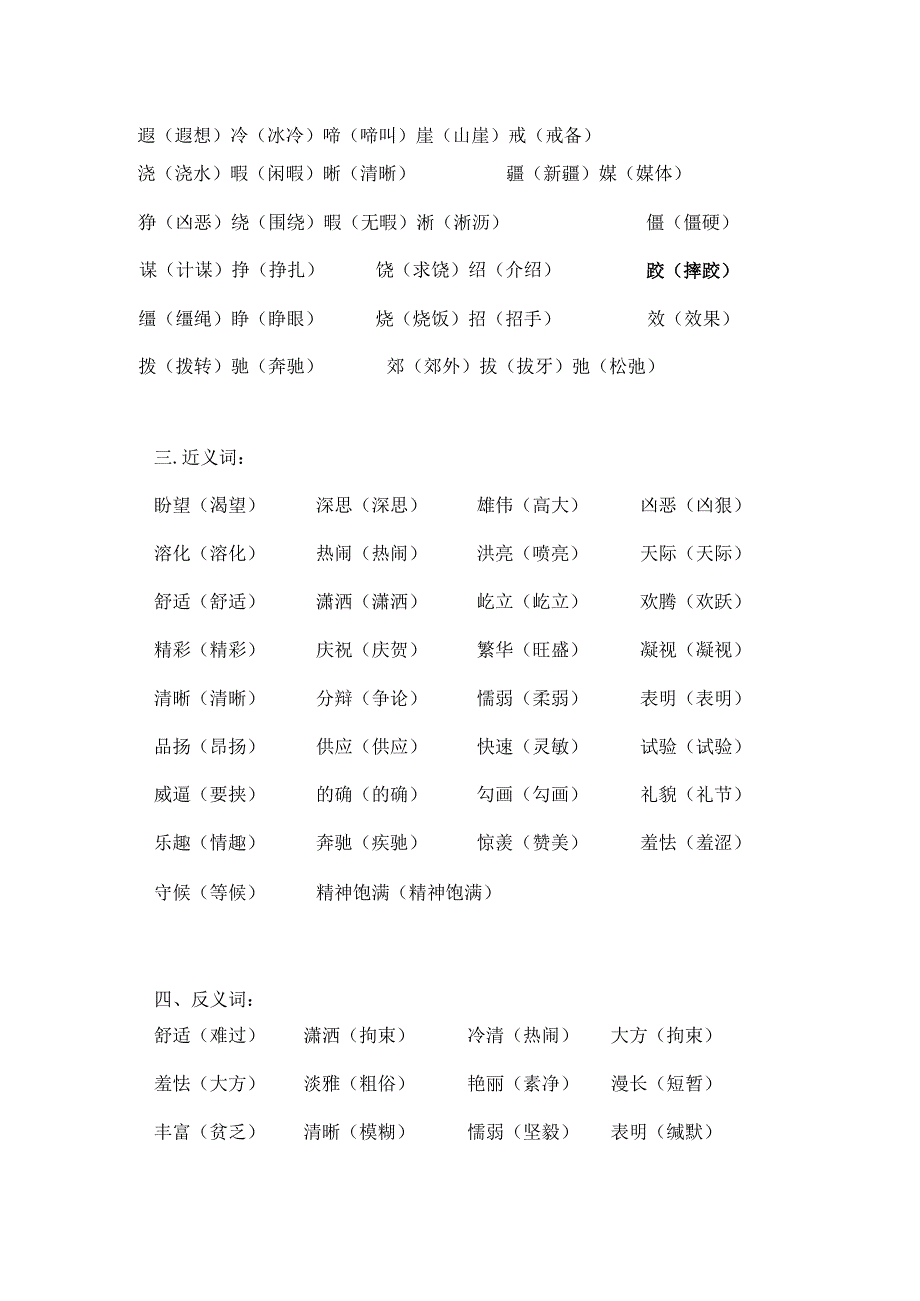 人教版五年级下册期中复习资料(超完整-可直接打印).docx_第2页