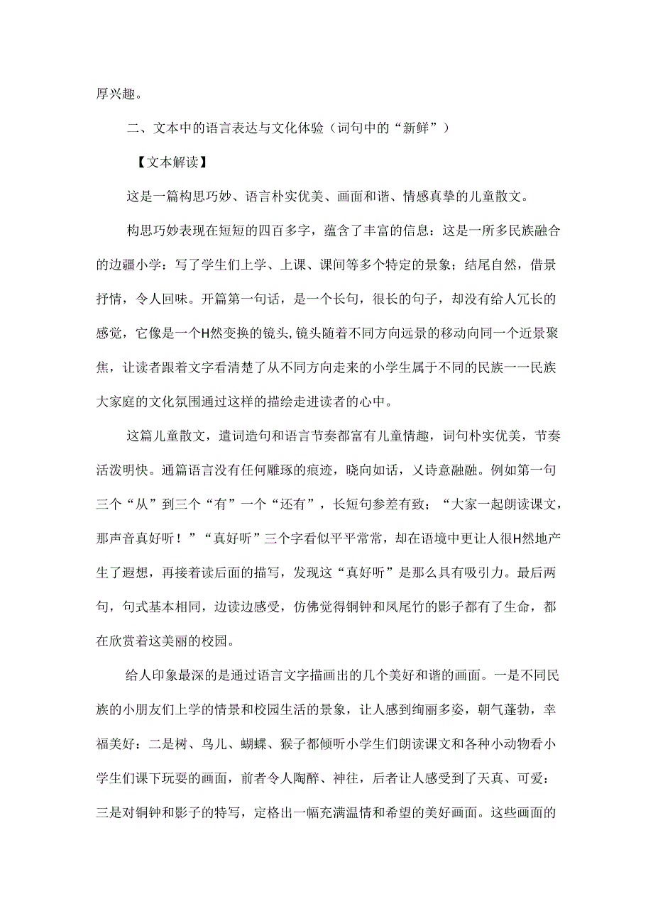 《大青树下的小学》文本解读与教学建议.docx_第3页