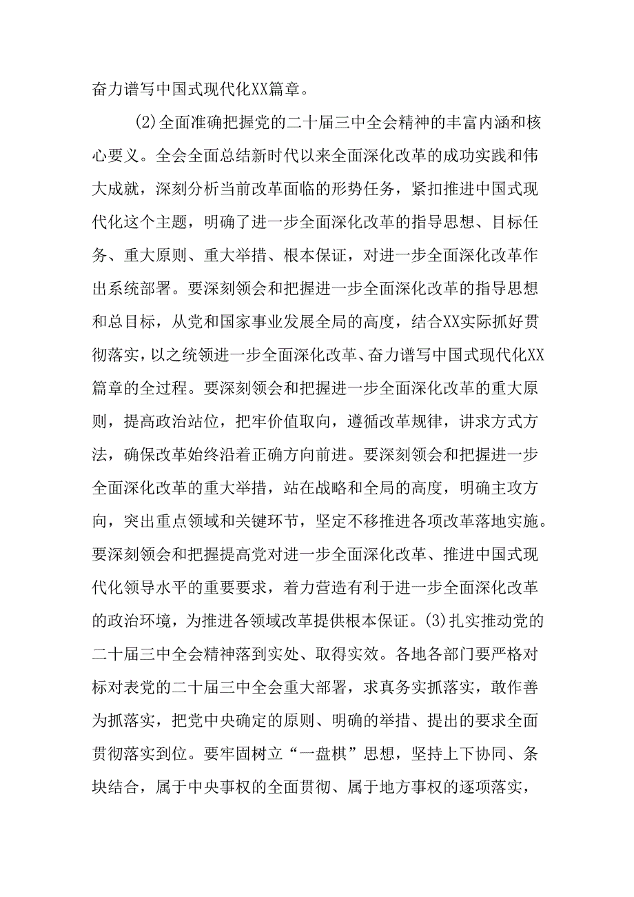 全面贯彻落实党的二十届三中全会精神具体措施.docx_第2页